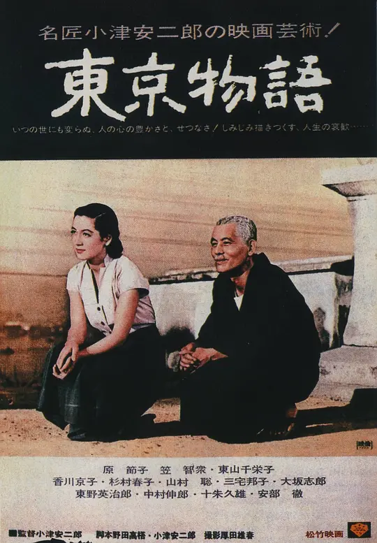 Top102.东京物语.1953.1080p-潮课坞