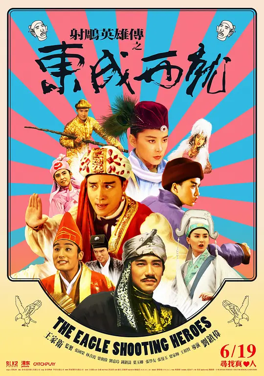 Top145.射雕英雄传之东成西就.1993.1080p-潮课坞