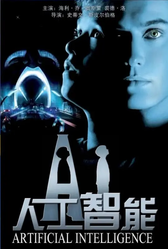 Top211.人工智能.2001.1080p-潮课坞