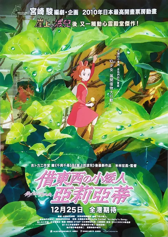 Top122.借东西的小人阿莉埃蒂.2010.1080P-潮课坞