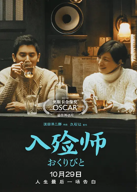 Top105.入殓师.2008.1080p-潮课坞