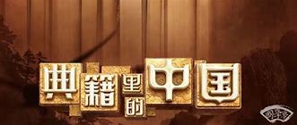 语文8.《典籍里的中国》S1-潮课坞
