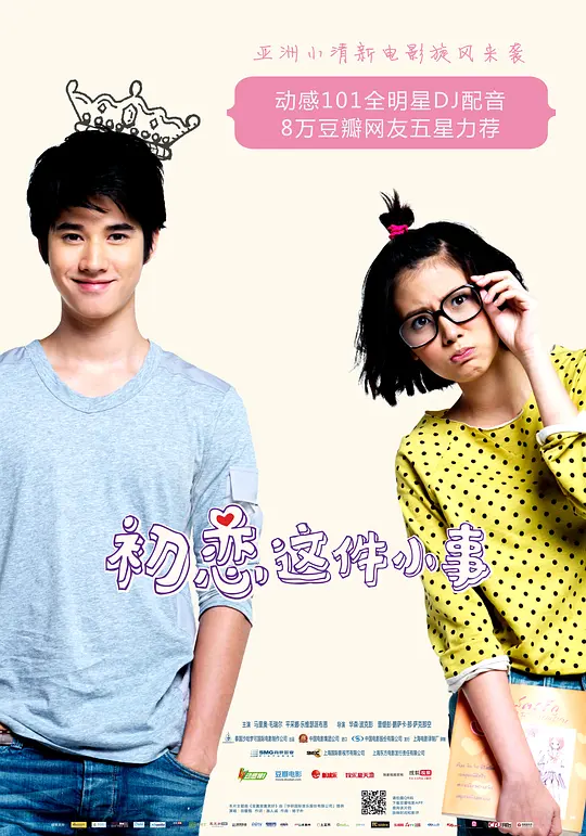 Top210.初恋这件小事.2010.1080p-潮课坞