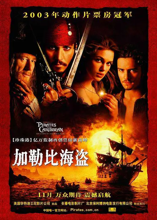 Top095.加勒比海盗1：黑珍珠号的诅咒.2003.1080P-潮课坞