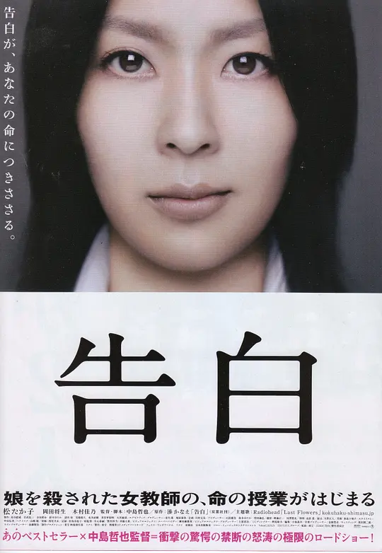 Top140.告白.2010.1080p-潮课坞