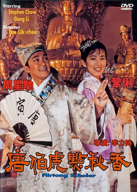 Top104.唐伯虎点秋香.1993.1080p-潮课坞