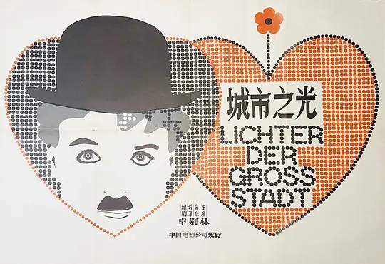 Top203.城市之光.1931.1080p-潮课坞