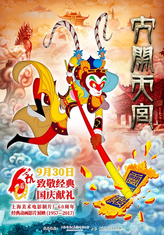 Top055.大闹天宫.2012.1080p-潮课坞