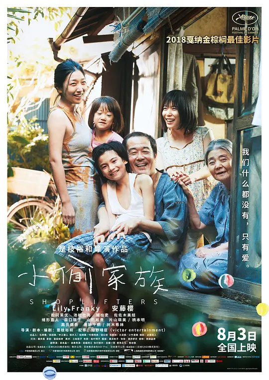 Top182.小偷家族.2018.1080p-潮课坞
