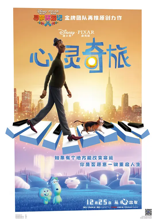 Top222.心灵奇旅.2020.1080p-潮课坞