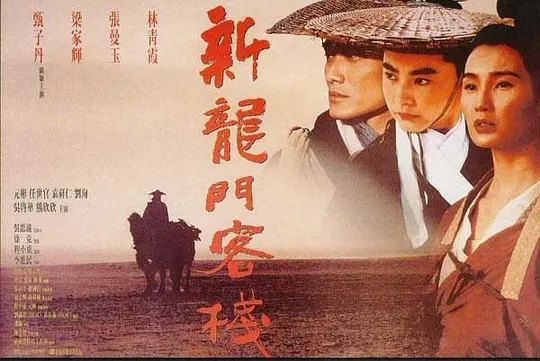 Top220.新龙门客栈.1992.1080p-潮课坞