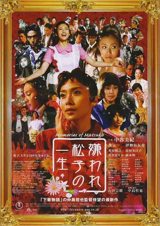 Top097.被嫌弃的松子的一生.2006.1080P-潮课坞