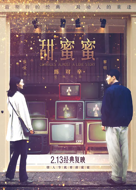 Top123.甜蜜蜜.1996.1080p-潮课坞
