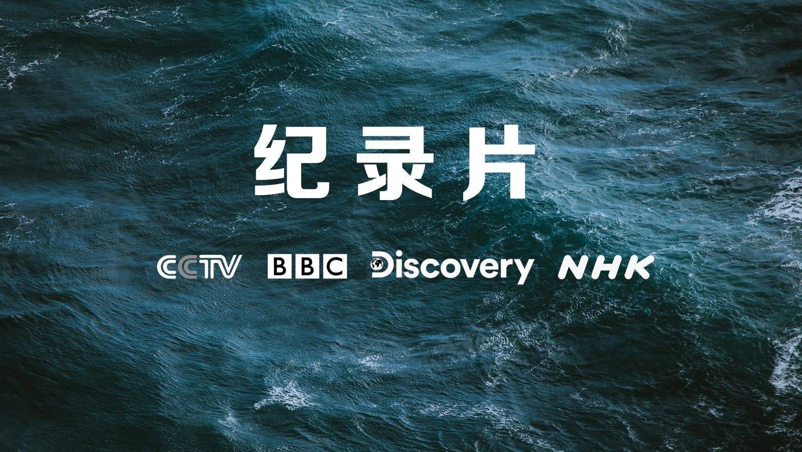 专题  56部教育纪录片-潮课坞