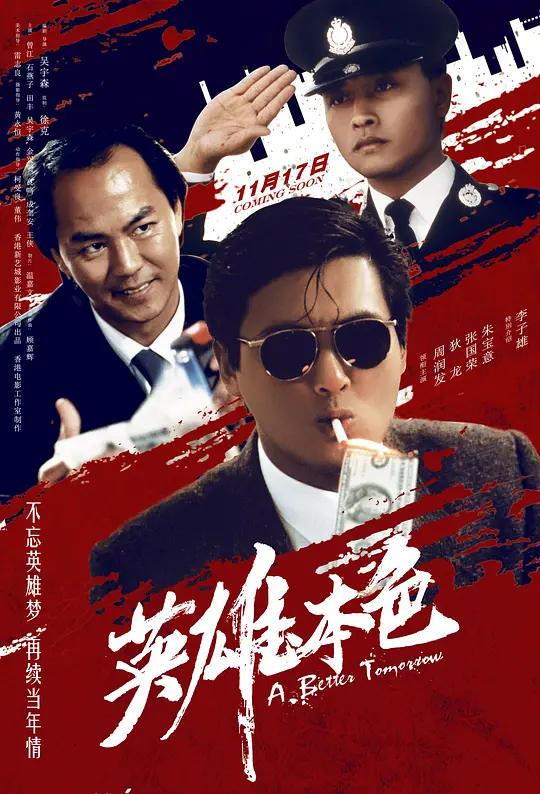 Top171.英雄本色1.1986.1080p-潮课坞
