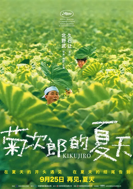 Top114.菊次郎的夏天.1999.1080p-潮课坞