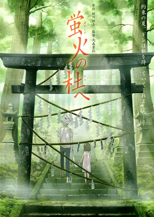 Top130.萤火之森.2011.1080P-潮课坞