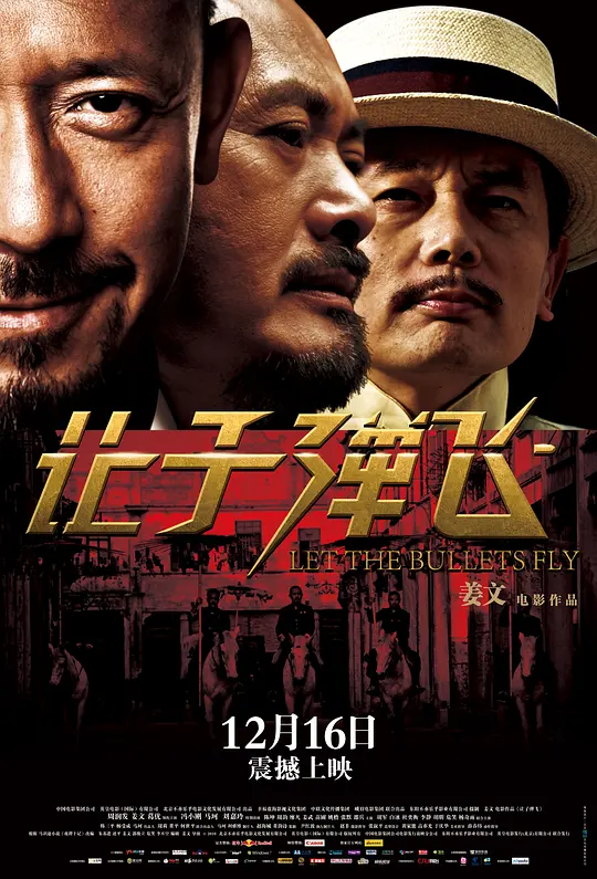 Top046.让子弹飞.2010.1080p-潮课坞