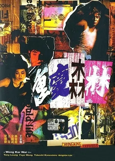 Top110.重庆森林.1994.1080p-潮课坞
