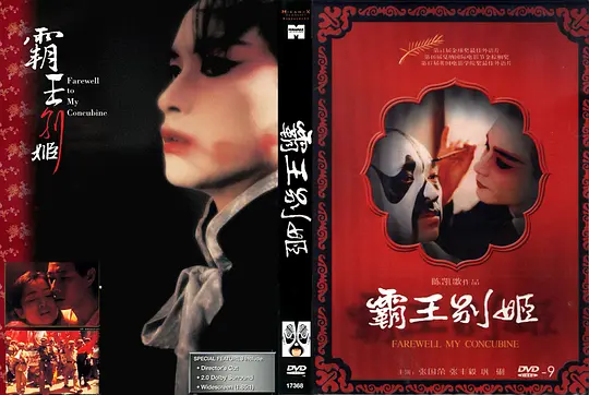 Top002.霸王别姬.1993.1080p-潮课坞
