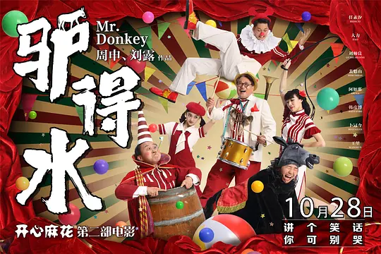 Top249.驴得水.2016.1080p-潮课坞