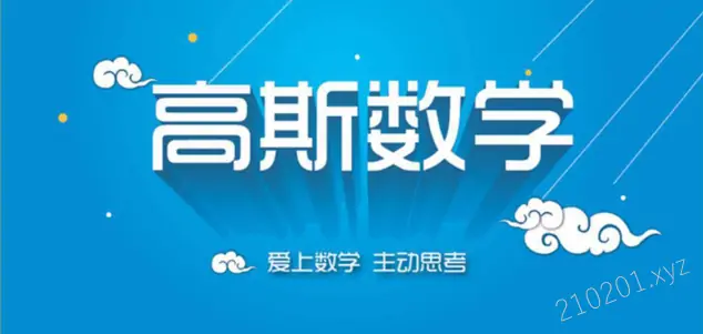 数学3.《用动画学奥数》1-6年级全429集-潮课坞