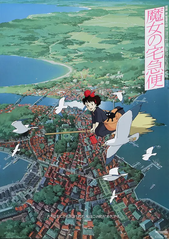 Top195.魔女宅急便.1989.1080P-潮课坞