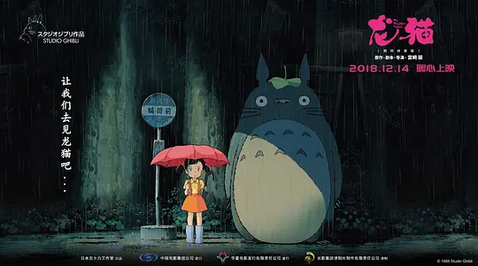 Top026.龙猫.1988.1080P-潮课坞